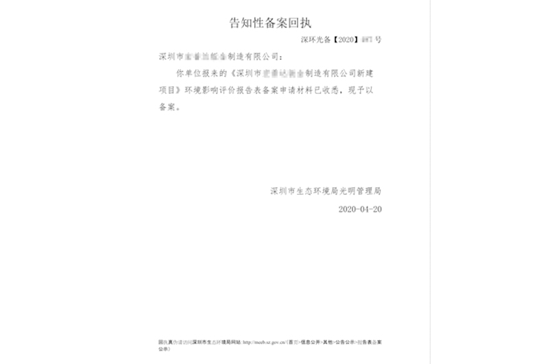 环保备案