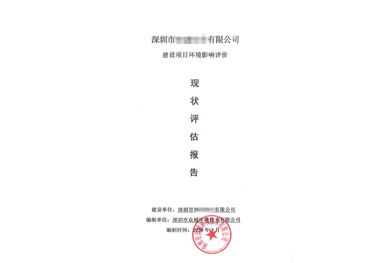 现状评估