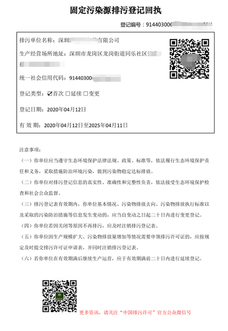 排污许可申请